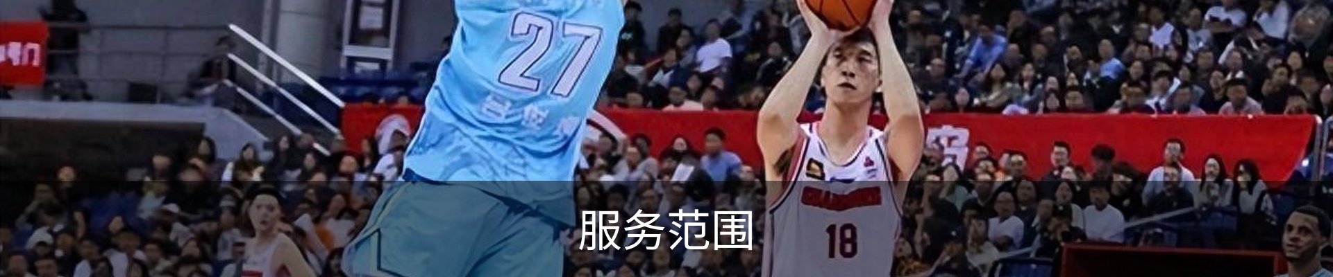服务范围